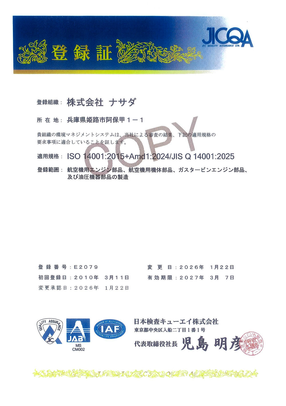 環境マネジメントシステム ISO 14001:2015（E2079）